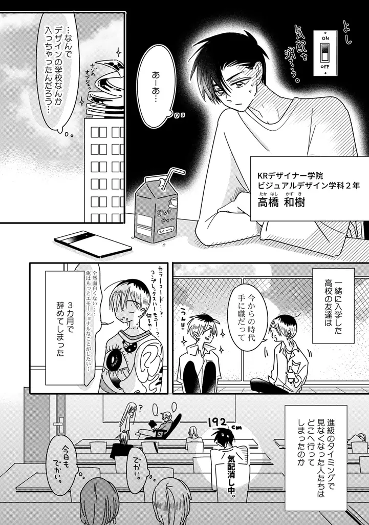 感性が刺さる新鋭BL作家、鮮烈デビュー！！ crim『きまぐれミルクティー』が3月2日発売！ 画像 3