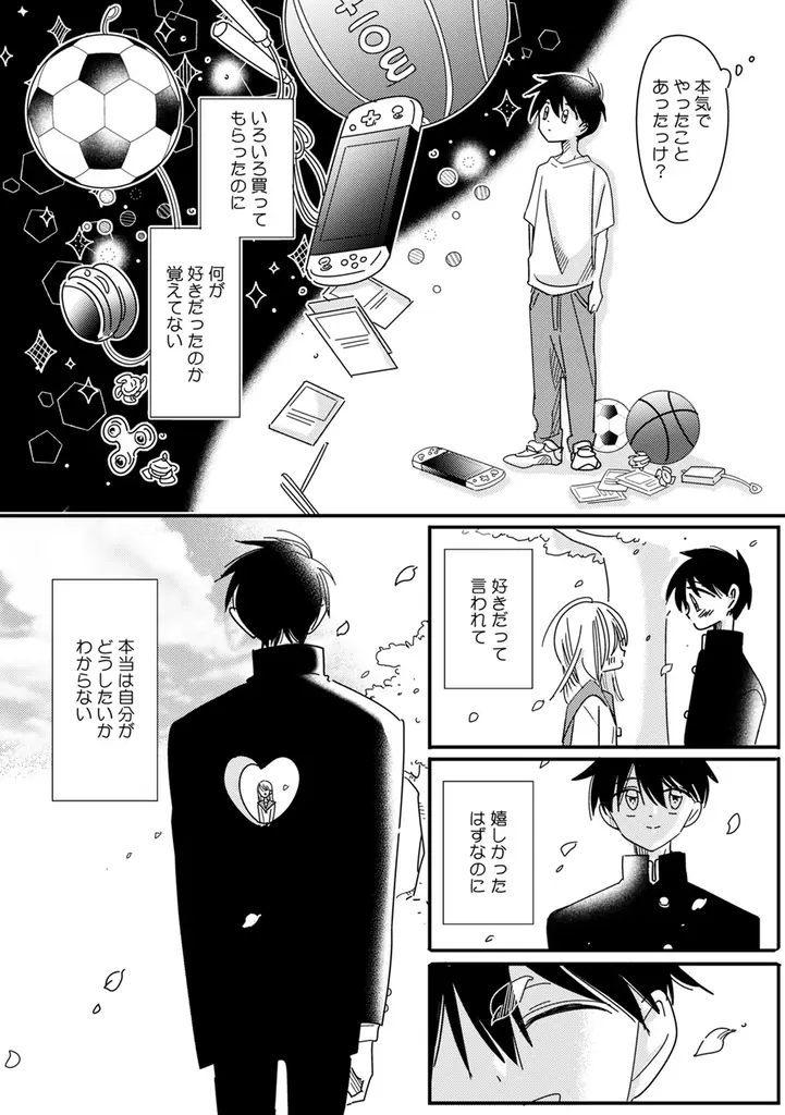 感性が刺さる新鋭BL作家、鮮烈デビュー！！ crim『きまぐれミルクティー』が3月2日発売！ 画像 4