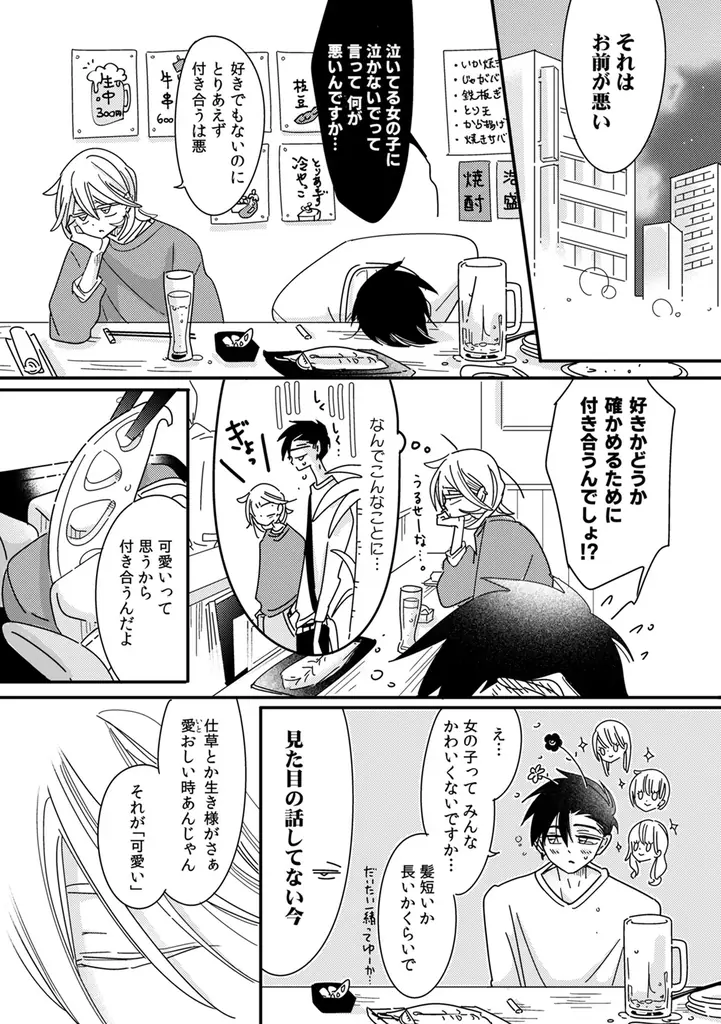 感性が刺さる新鋭BL作家、鮮烈デビュー！！ crim『きまぐれミルクティー』が3月2日発売！ 画像 5