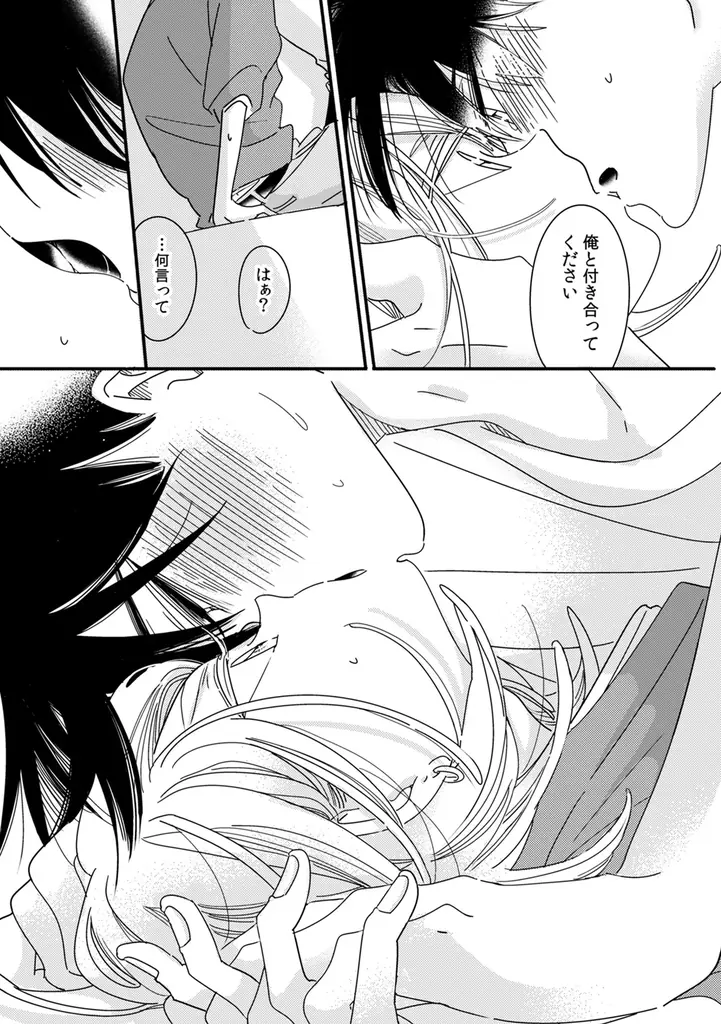 感性が刺さる新鋭BL作家、鮮烈デビュー！！ crim『きまぐれミルクティー』が3月2日発売！ 画像 6