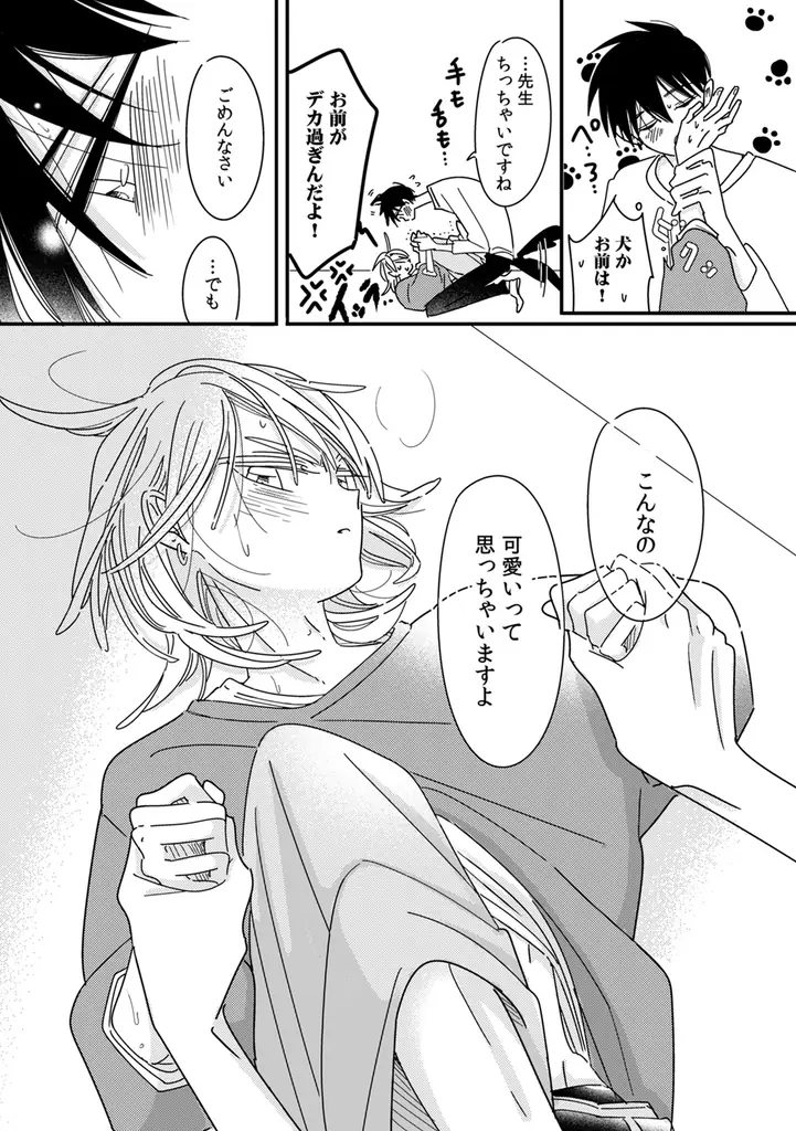 感性が刺さる新鋭BL作家、鮮烈デビュー！！ crim『きまぐれミルクティー』が3月2日発売！ 画像 7