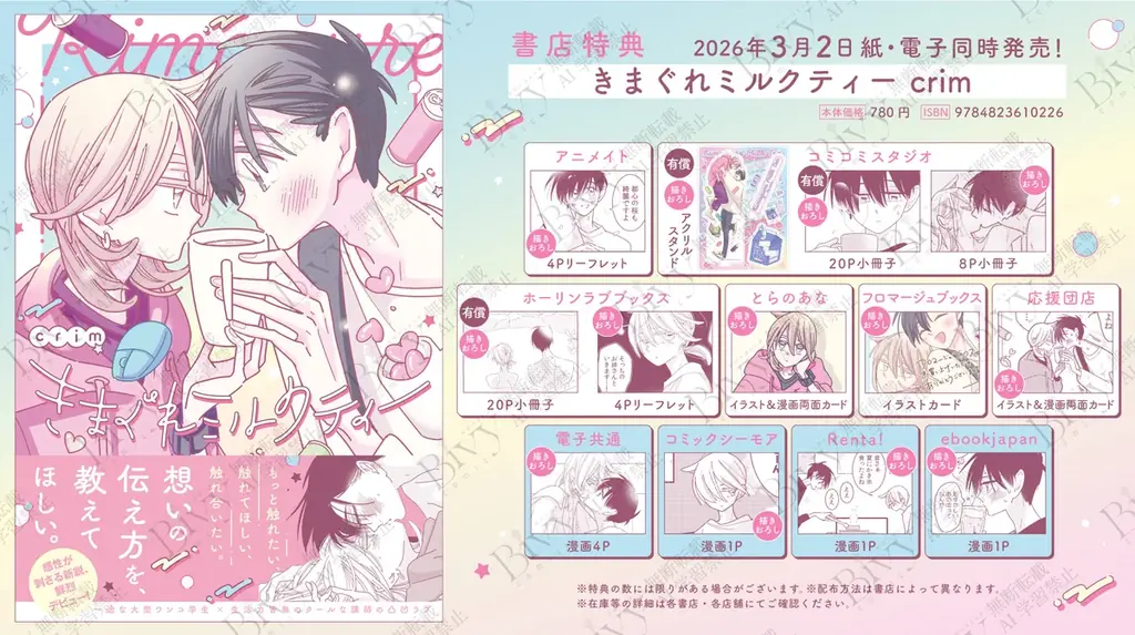 感性が刺さる新鋭BL作家、鮮烈デビュー！！ crim『きまぐれミルクティー』が3月2日発売！ 画像 8