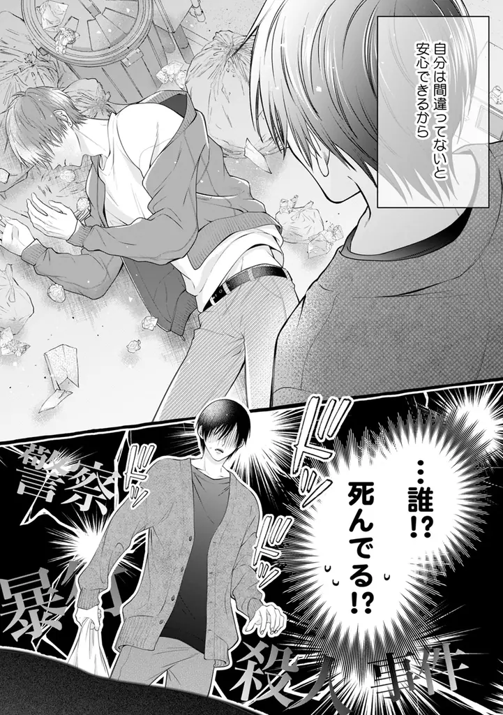 ゴミ捨て場でイケメンを拾う？！ピュアなラブストーリーBL！！ 青山ひび『1LDKのダイアローグ』が3月2日発売！ 画像 2