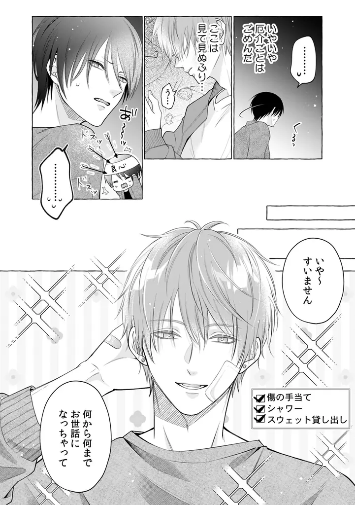 ゴミ捨て場でイケメンを拾う？！ピュアなラブストーリーBL！！ 青山ひび『1LDKのダイアローグ』が3月2日発売！ 画像 3