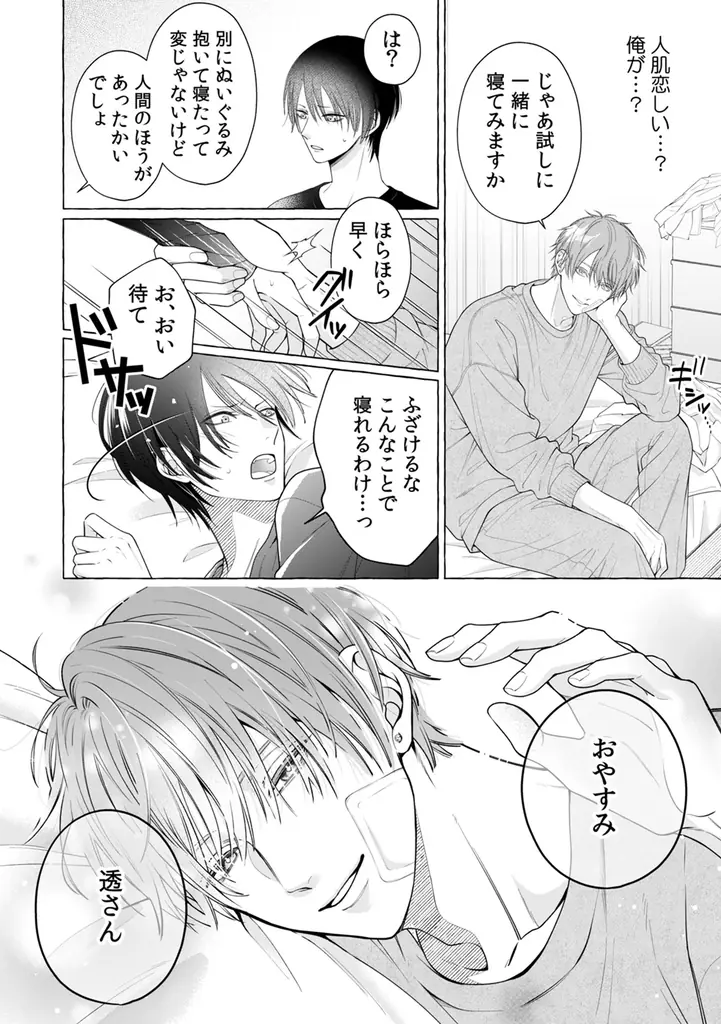 ゴミ捨て場でイケメンを拾う？！ピュアなラブストーリーBL！！ 青山ひび『1LDKのダイアローグ』が3月2日発売！ 画像 4