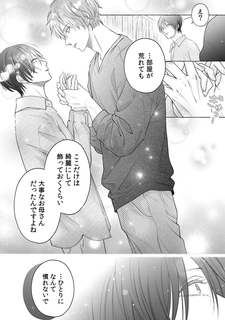 ゴミ捨て場でイケメンを拾う？！ピュアなラブストーリーBL！！ 青山ひび『1LDKのダイアローグ』が3月2日発売！ 画像 5