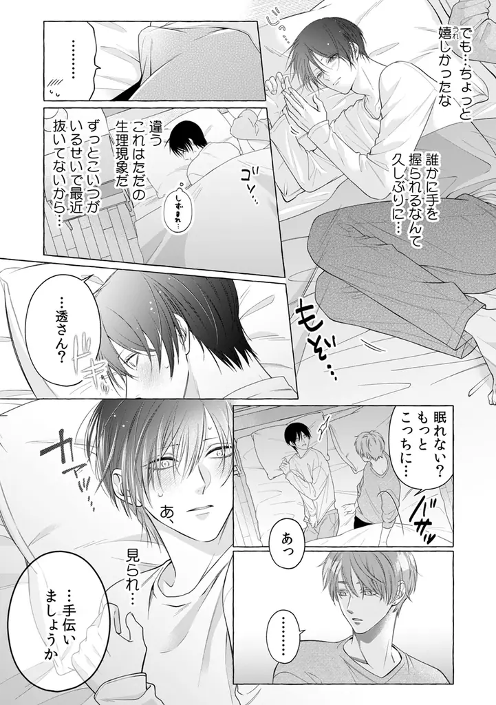 ゴミ捨て場でイケメンを拾う？！ピュアなラブストーリーBL！！ 青山ひび『1LDKのダイアローグ』が3月2日発売！ 画像 6