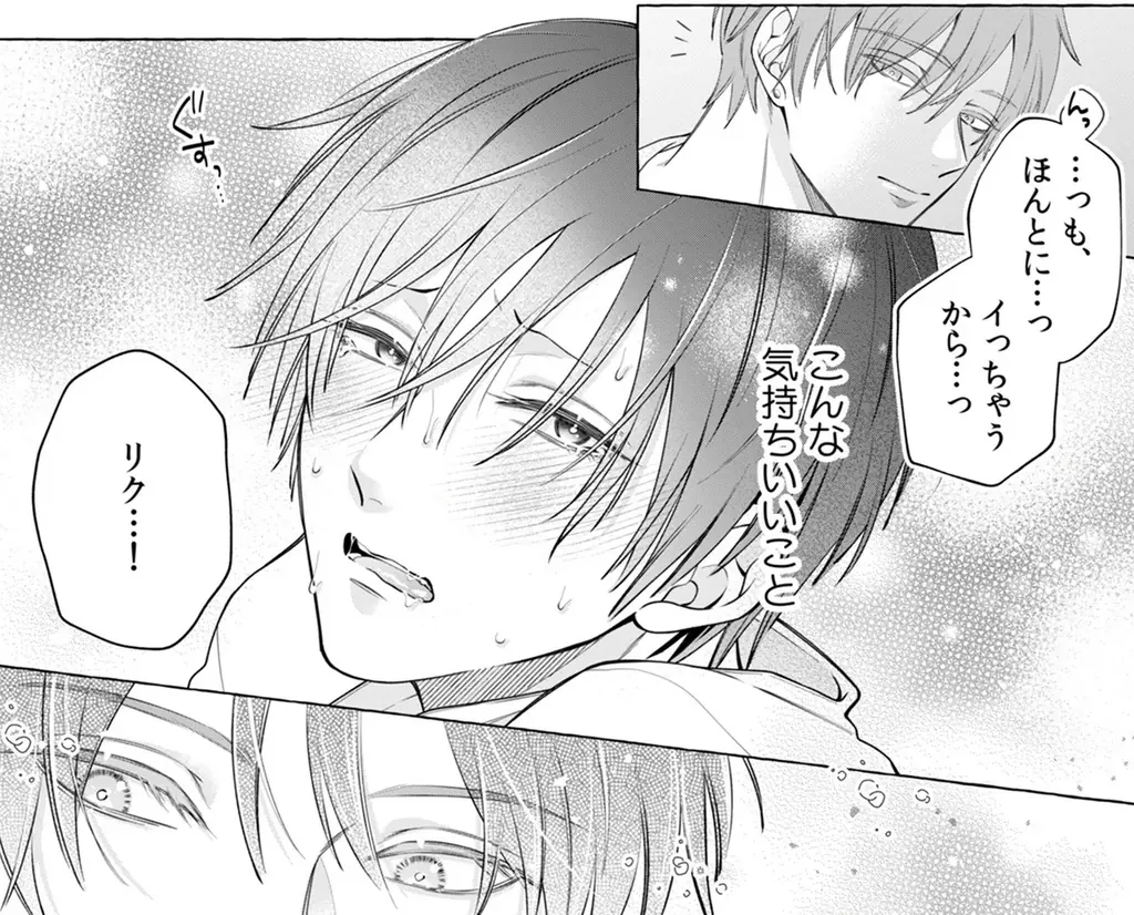 ゴミ捨て場でイケメンを拾う？！ピュアなラブストーリーBL！！ 青山ひび『1LDKのダイアローグ』が3月2日発売！ 画像 7