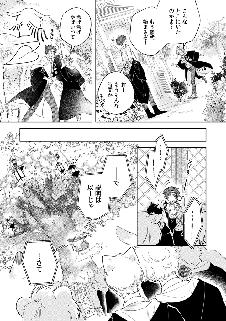 魔法×獣人×学園！イノセントな純愛ファンタジーBL！ 花森玉子『ふたりよがりなメルティチャーム(1)』が3月2日発売！ 画像 3