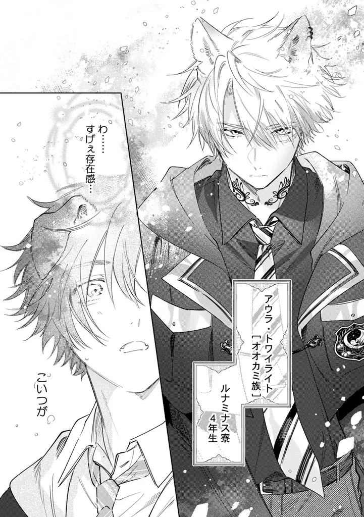 魔法×獣人×学園！イノセントな純愛ファンタジーBL！ 花森玉子『ふたりよがりなメルティチャーム(1)』が3月2日発売！ 画像 4