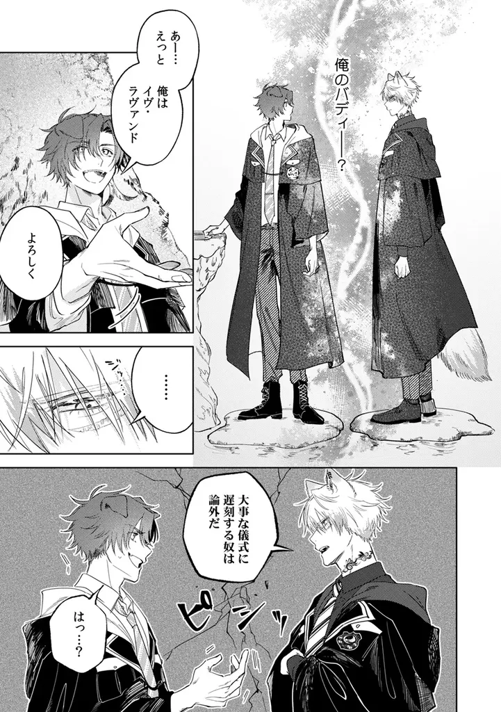 魔法×獣人×学園！イノセントな純愛ファンタジーBL！ 花森玉子『ふたりよがりなメルティチャーム(1)』が3月2日発売！ 画像 5