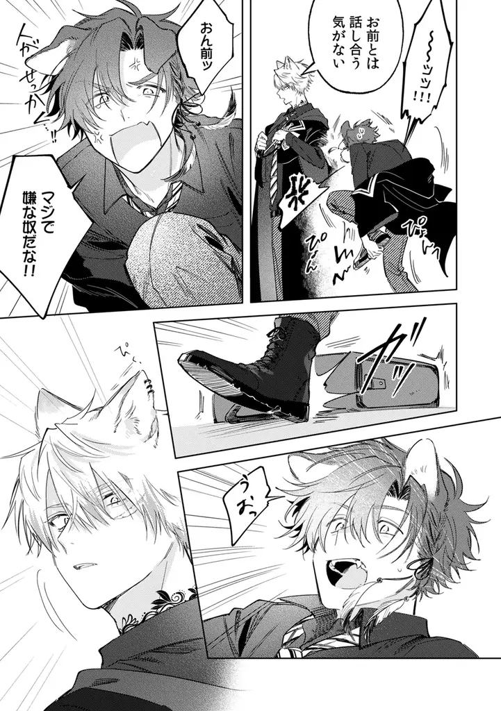 魔法×獣人×学園！イノセントな純愛ファンタジーBL！ 花森玉子『ふたりよがりなメルティチャーム(1)』が3月2日発売！ 画像 6