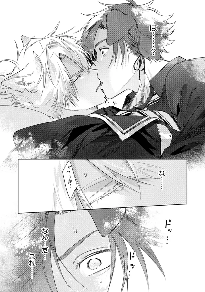 魔法×獣人×学園！イノセントな純愛ファンタジーBL！ 花森玉子『ふたりよがりなメルティチャーム(1)』が3月2日発売！ 画像 7