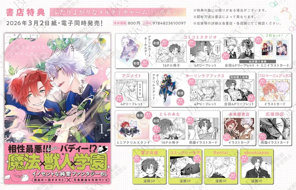 魔法×獣人×学園！イノセントな純愛ファンタジーBL！ 花森玉子『ふたりよがりなメルティチャーム(1)』が3月2日発売！ 画像 8