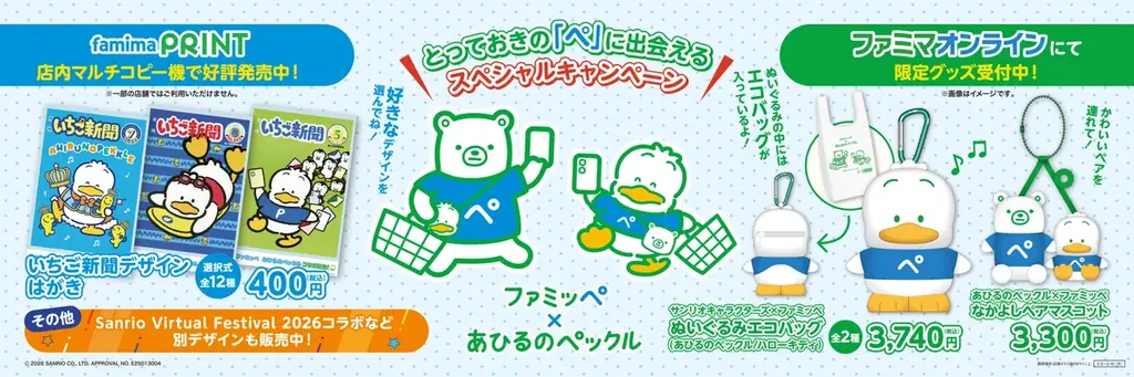 バーチャル空間にファミマ出現、Vフェスで限定グッズ登場