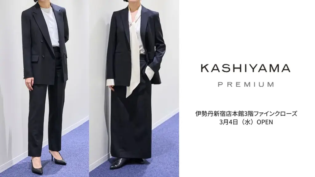伊勢丹新宿店に「働く女性に寄り添う」パターンオーダースーツが登場──＜KASHIYAMA PREMIUM／カシヤマプレミアム＞を3月4日(水)より本館3階で常設およびプロモーション展開 画像 1
