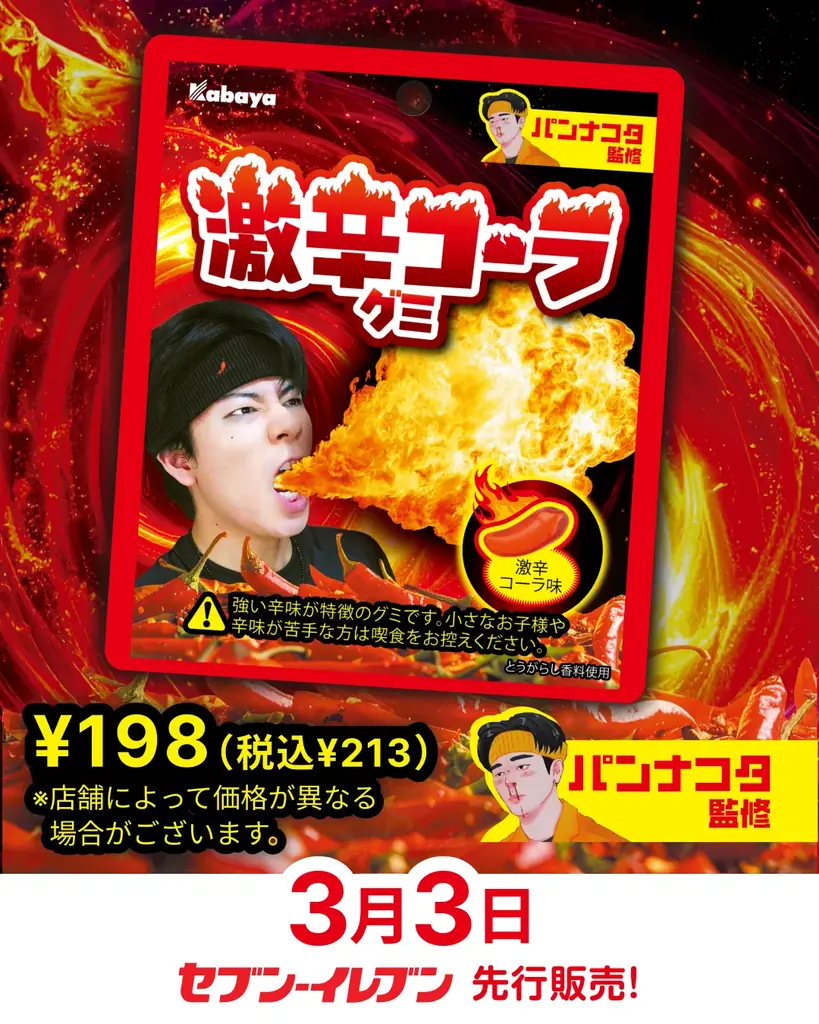 激辛コーラグミ発売