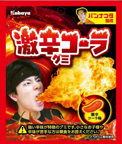 「激辛チャレンジ」をリアルに体感！Z世代に人気のインフルエンサー・パンナコタさん監修「激辛コーラグミ」をセブン‐イレブンで先行発売 画像 2