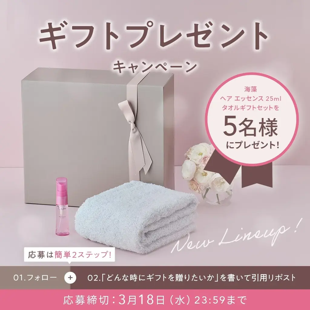 ラサーナのギフトセットが新ラインアップになりました―“きれい”を贈る気持ちに寄り添うギフト― 2026年３月2日(月)より新発売 画像 7