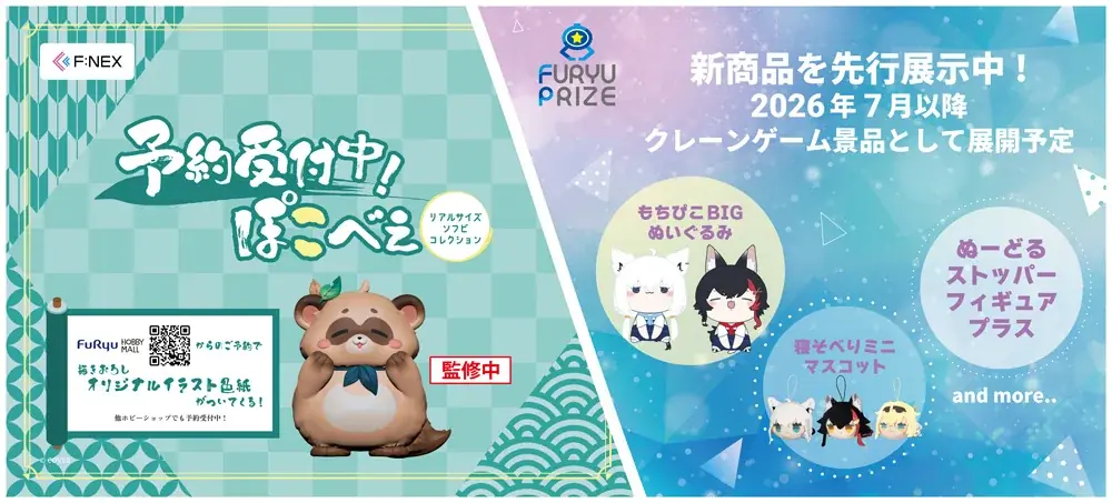 「hololive SUPER EXPO 2026」フリューの出展内容を初公開／新作プライズを最速でゲットできるチャンス！ 画像 2