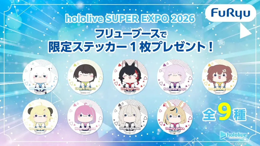 「hololive SUPER EXPO 2026」フリューの出展内容を初公開／新作プライズを最速でゲットできるチャンス！ 画像 4