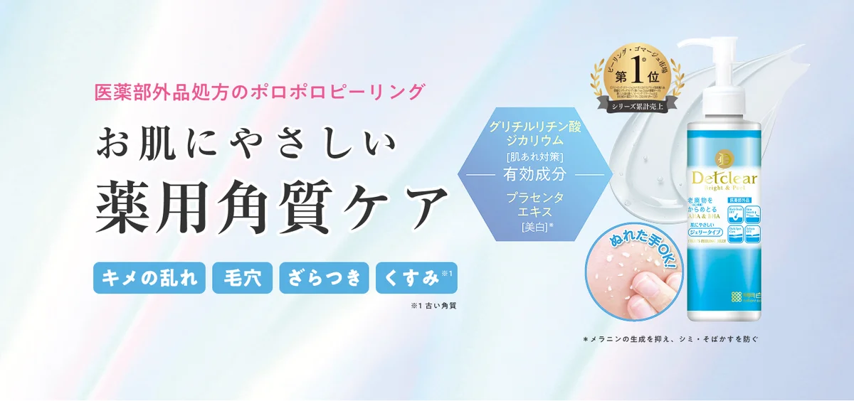 DETクリア薬用リニューアル