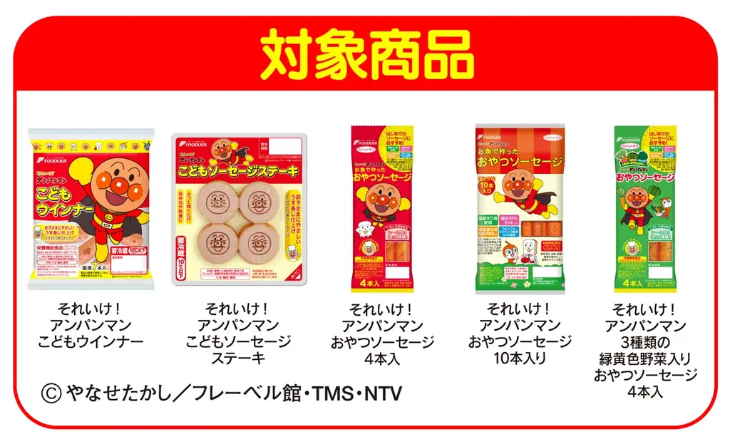 【株式会社フードリエ】「それいけ！アンパンマン　アンパンマンといっしょ！キャンペーン2026」　2026年3月2日～6月10日まで実施！ 画像 6
