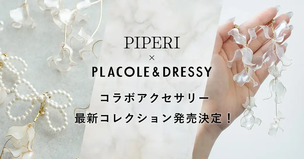 PIPERI×PLACOLEコラボ