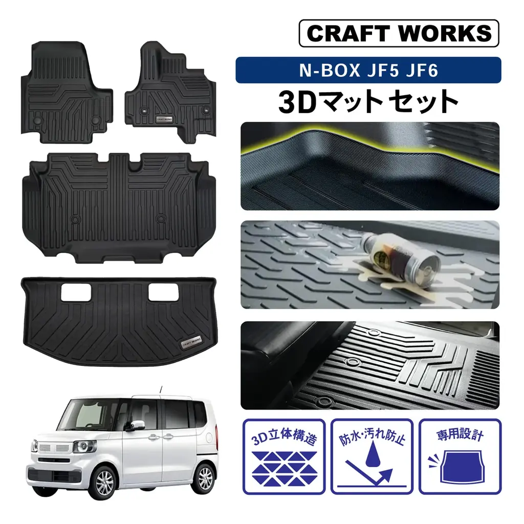 【Amazon新生活セール】カーグッズブランドCRAFT WORKSより3Dマットやカスタムパーツなどのカー用品が1週間限定の特別価格に！ジムニー、N-BOX、アルファードなど人気車種も取り揃え。 画像 6