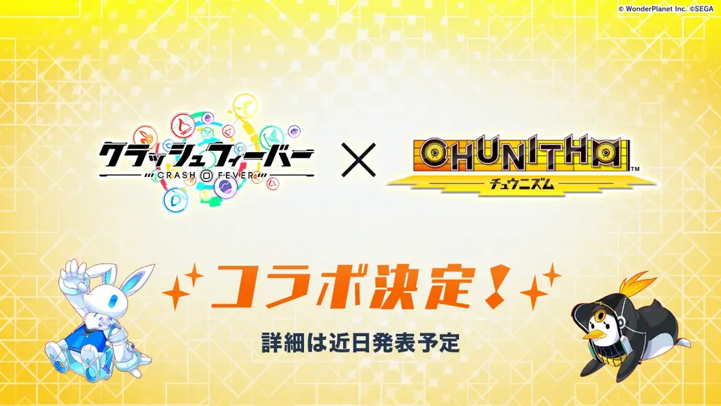 『クラッシュフィーバー』×『CHUNITHM』、ALICEでコラボ決定