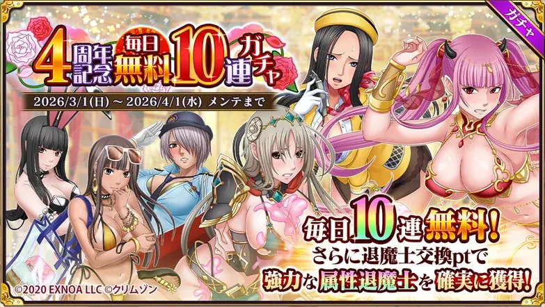 ＜DMM GAMES『クリムゾン妖魔大戦』が4周年！最大320連無料ガチャ＆ガチャ20回分以上の紅蓮珠を配布！さらに漫画家クリムゾン「大全集」が当たる豪華CPも開催！＞ 画像 2