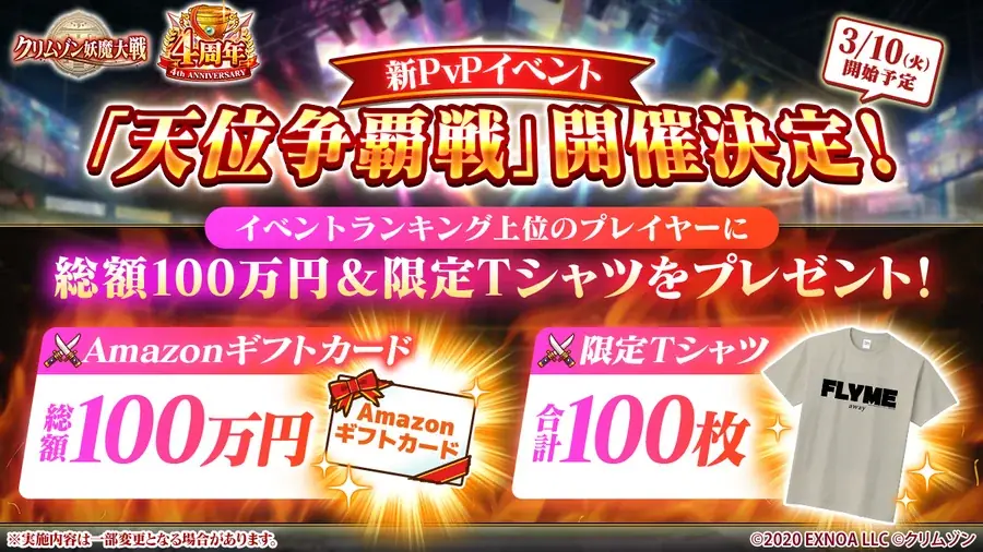 ＜DMM GAMES『クリムゾン妖魔大戦』が4周年！最大320連無料ガチャ＆ガチャ20回分以上の紅蓮珠を配布！さらに漫画家クリムゾン「大全集」が当たる豪華CPも開催！＞ 画像 3