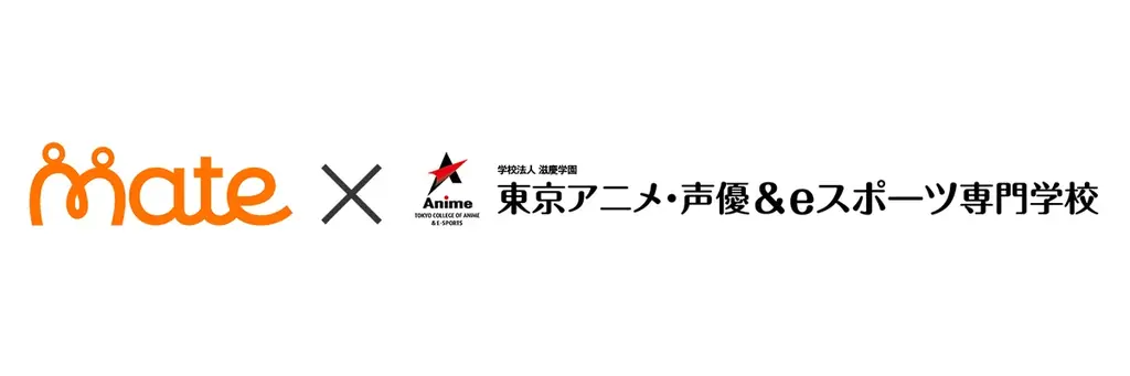 mateと東京アニメ専門学校が提携、育成連携へ