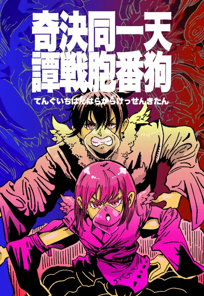 「LINEマンガ インディーズ」で全話無料の連載企画開始！応援コメントキャンペーン開催！連載作家も募集中！ 画像 2