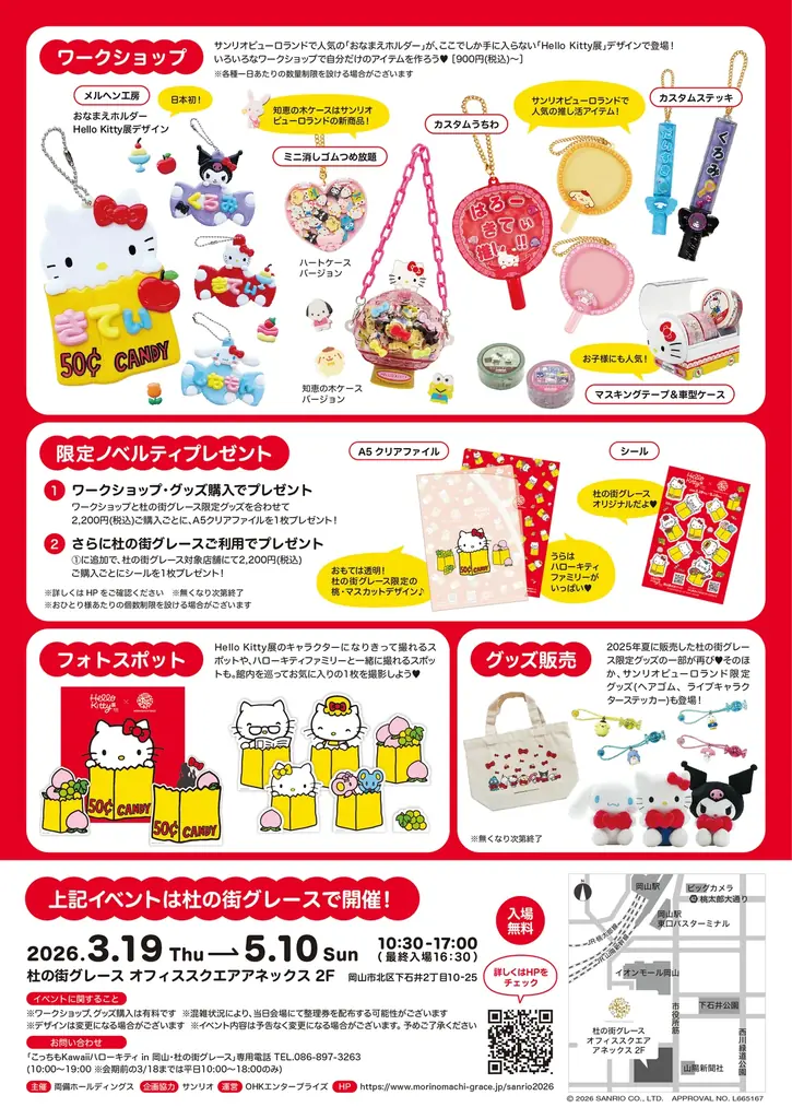 ＜杜の街グレースからのお知らせ＞「Hello Kitty展」のあとは、杜の街グレースへ！作って・撮って・もらって嬉しいKawaii体験♪ 画像 10