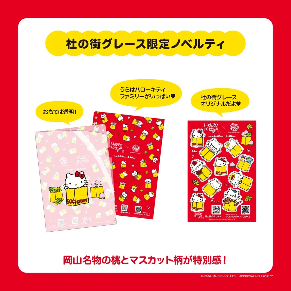 ＜杜の街グレースからのお知らせ＞「Hello Kitty展」のあとは、杜の街グレースへ！作って・撮って・もらって嬉しいKawaii体験♪ 画像 3