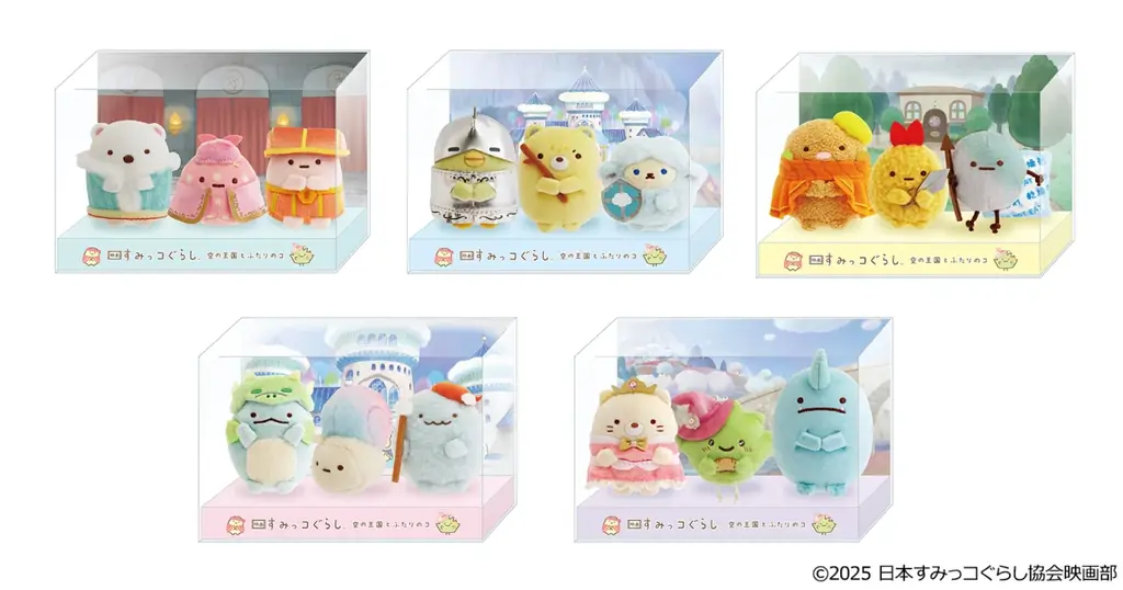 『映画 すみっコぐらし 空の王国とふたりのコ』てのりぬいぐるみセット全5種を限定発売！ 画像 1
