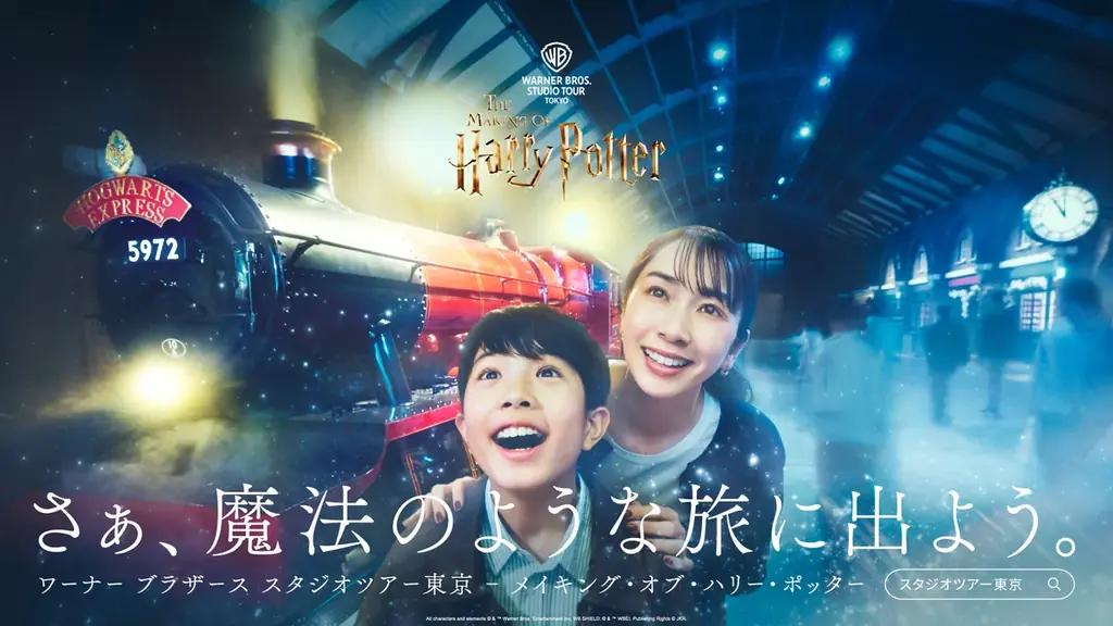 ワーナー ブラザース スタジオツアー東京 – メイキング・オブ・ハリー・ポッター映画 誕生から25周年の節目となる今年 開業以来初のブランドキャンペーンを開始 画像 2
