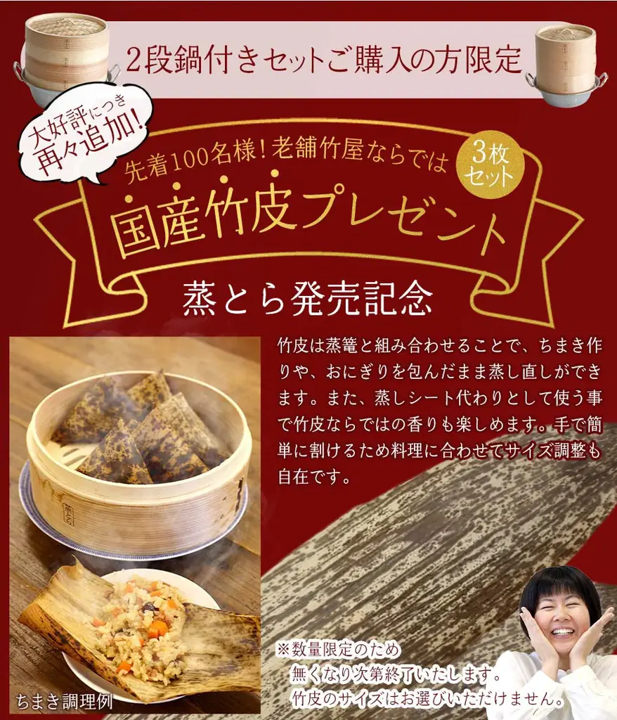 累計300名に拡大！杉蒸篭『蒸とら』購入で国産竹皮プレゼント