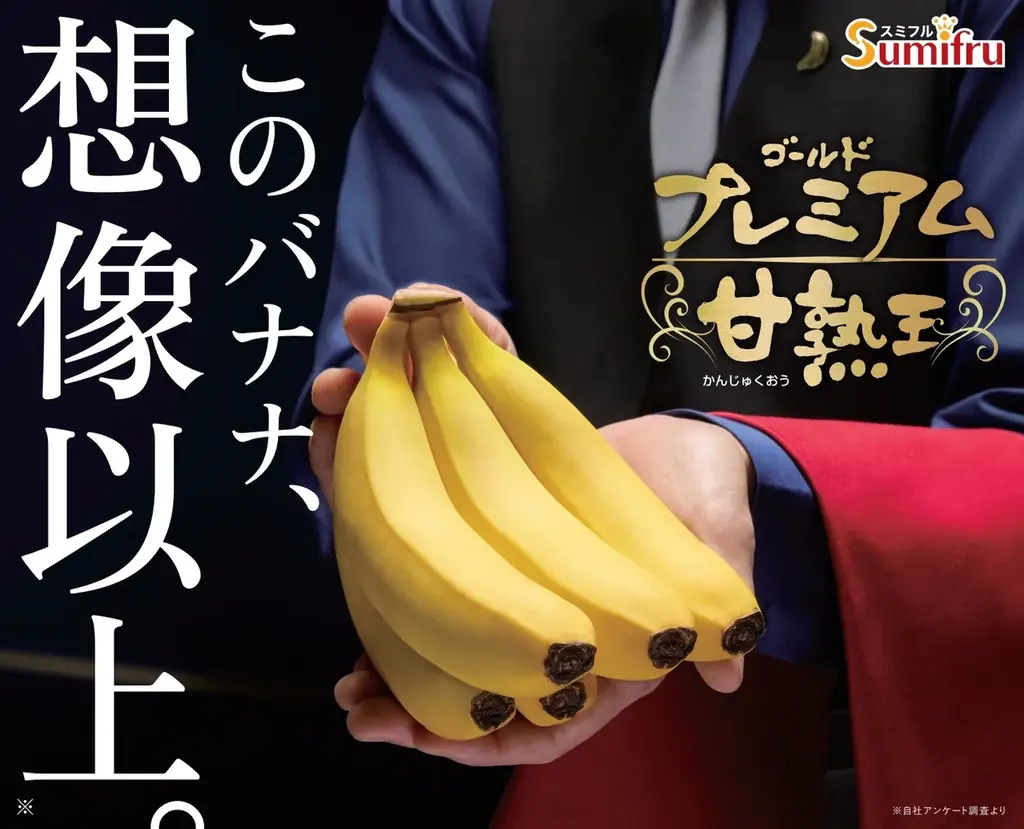 トリンドル瑠奈出演「このバナナ、想像以上。」甘熟王新WebCM