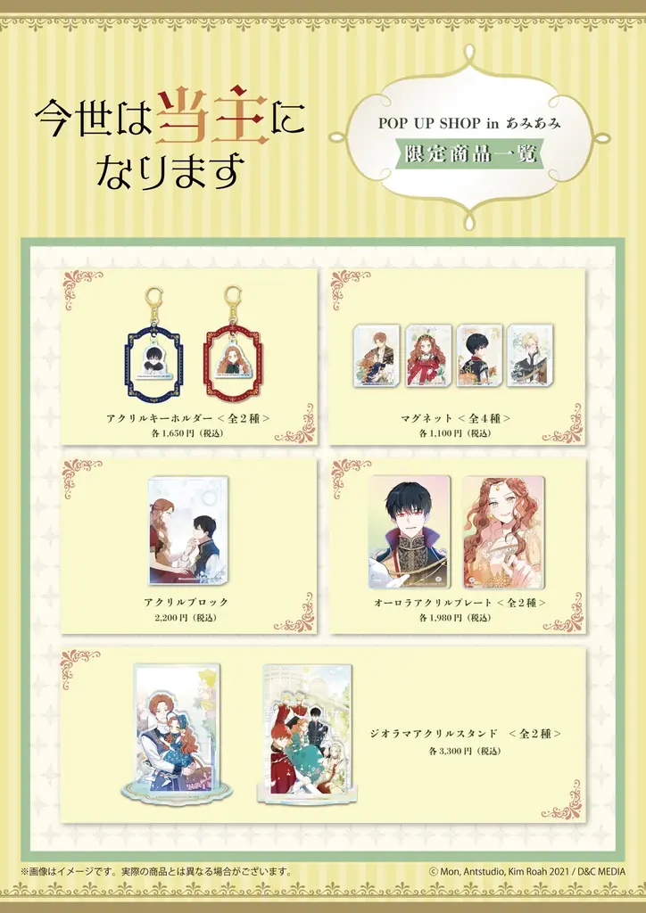 『今世は当主になります POP UP SHOP in あみあみ』が開催。新商品の販売やノベルティ配布を実施。 画像 2