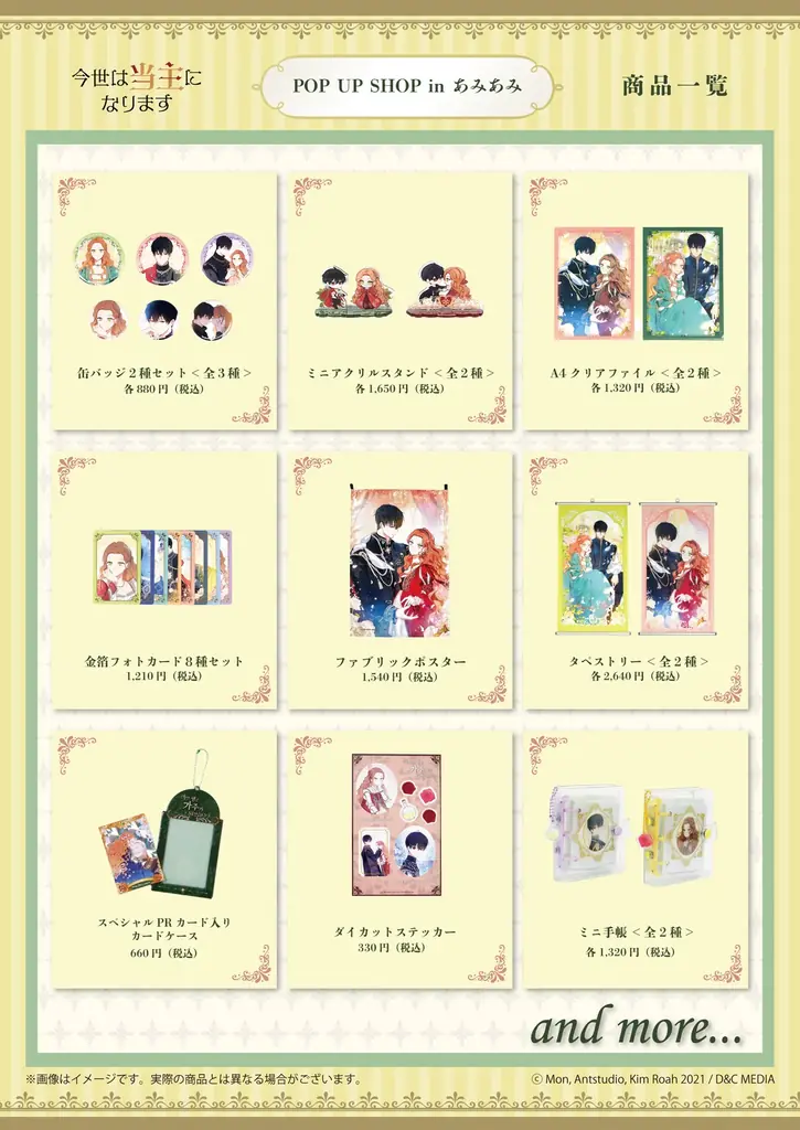 『今世は当主になります POP UP SHOP in あみあみ』が開催。新商品の販売やノベルティ配布を実施。 画像 3