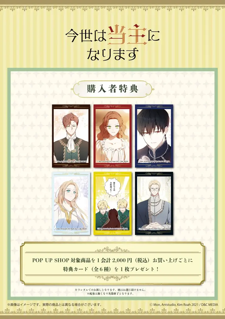 『今世は当主になります POP UP SHOP in あみあみ』が開催。新商品の販売やノベルティ配布を実施。 画像 4