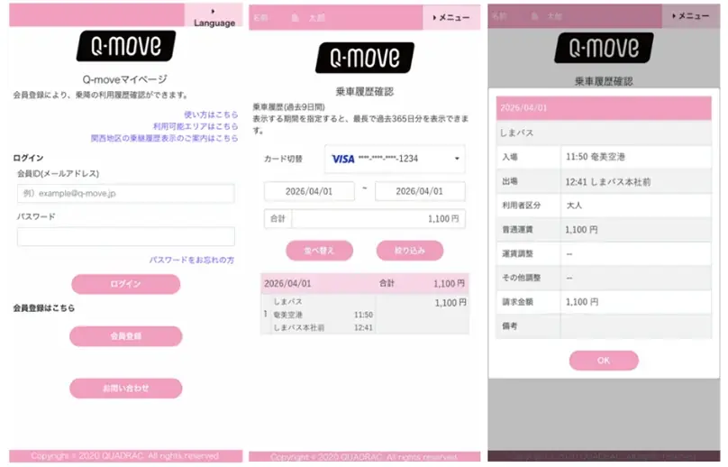 奄美大島のキャッシュレス化推進に向けた官民一体での取り組みを開始 画像 4