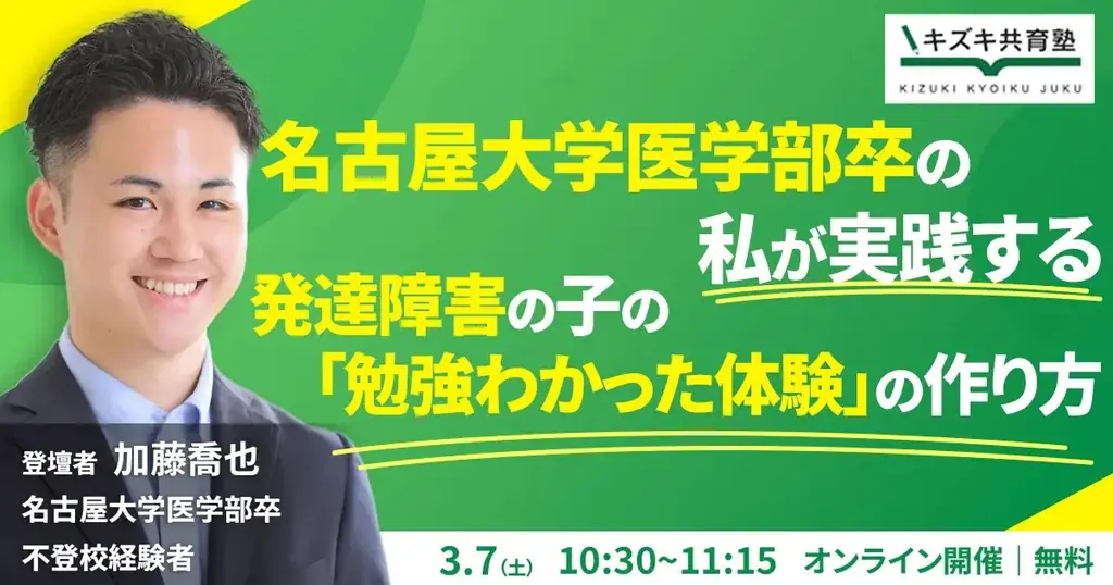 勉強わかった体験講座