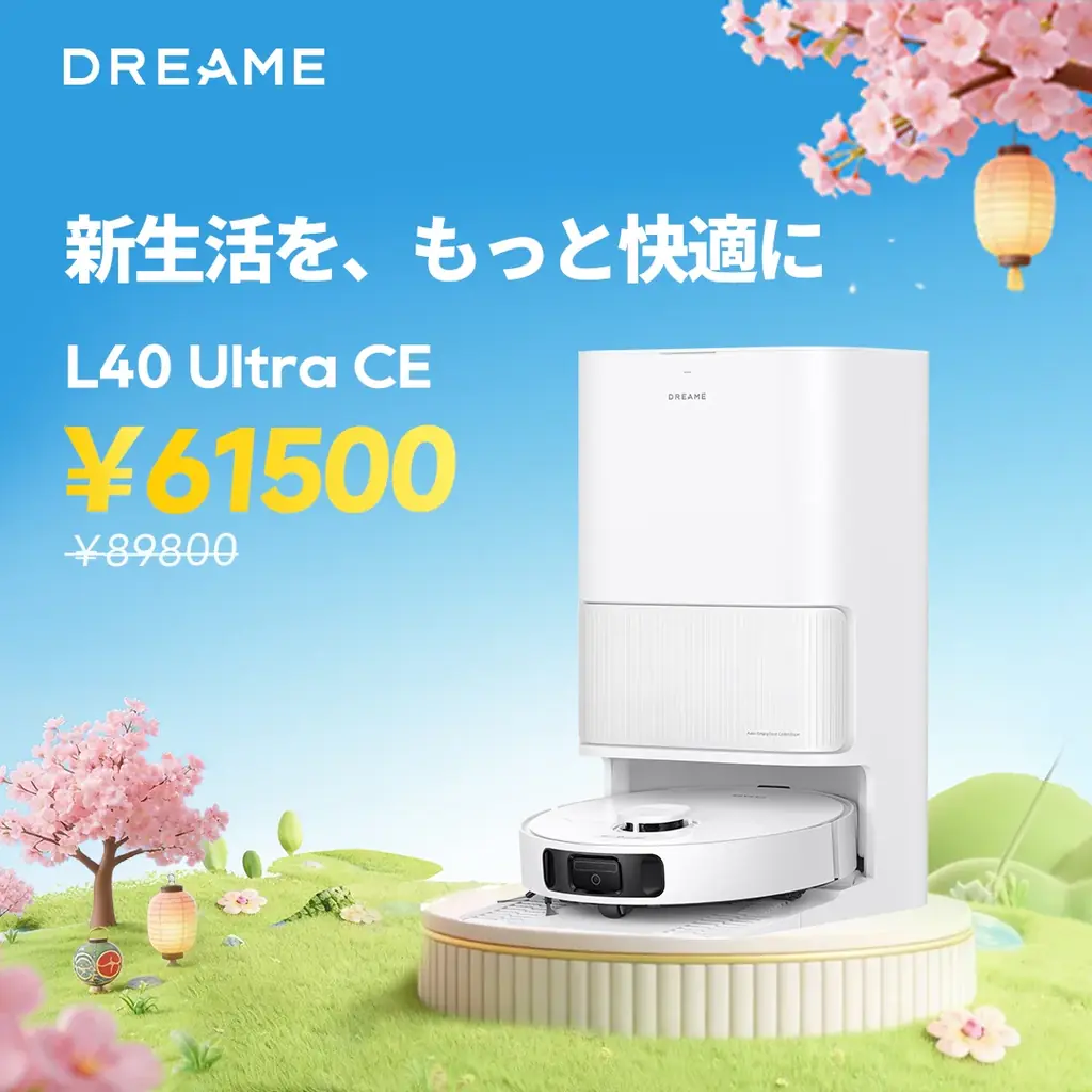 新生活シーズンにあわせ、スマート家電のDreameが大規模セールを開催。人気のロボット掃除機や水拭き掃除機、速乾ヘアドライヤーなど、多彩なラインアップが最大70％OFF 画像 5