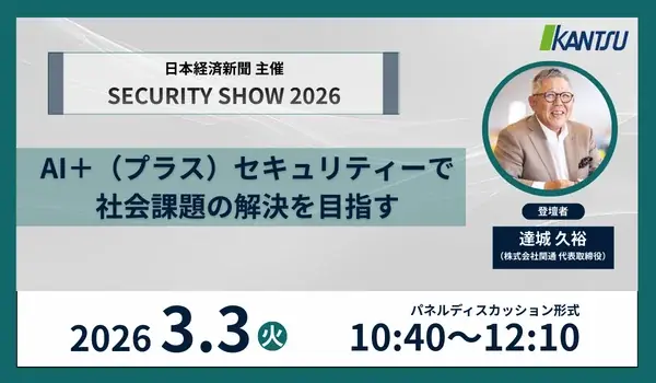 SECURITY SHOW登壇