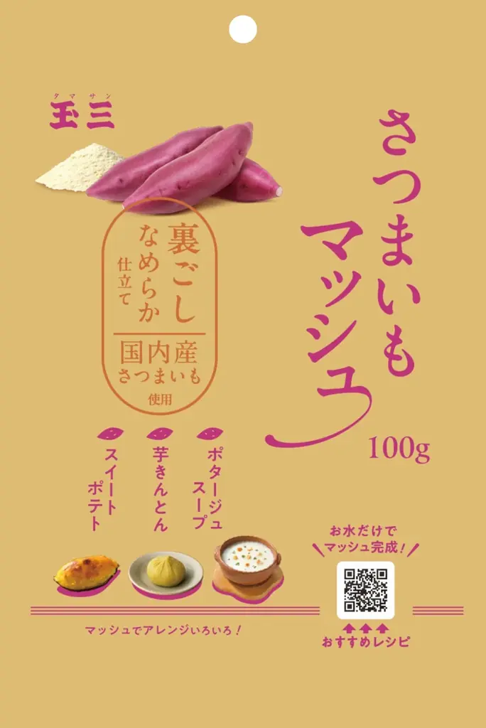 水を混ぜるだけで裏ごし完了　玉三のさつまいもマッシュ