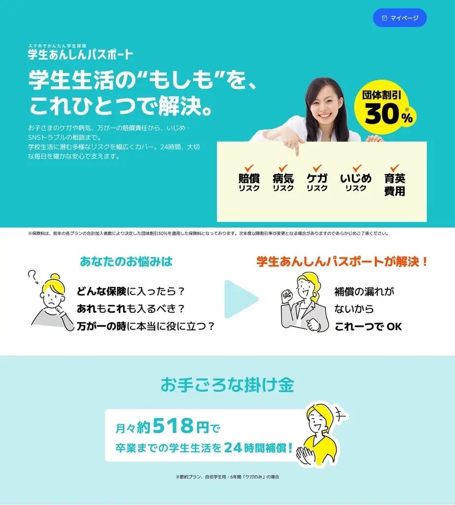 学生あんしんパスポートWebサイトをリニューアル 画像 1