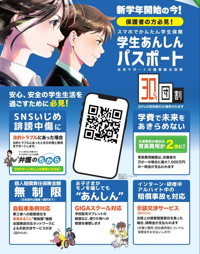 学生あんしんパスポートWebサイトをリニューアル 画像 2